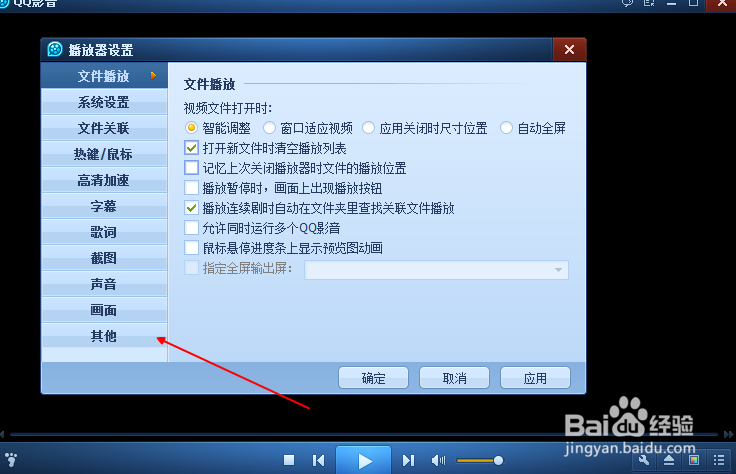 qq影音怎么修改文件夹的缓存路径