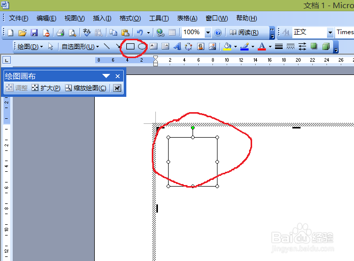 如何在Word里使用画图工具