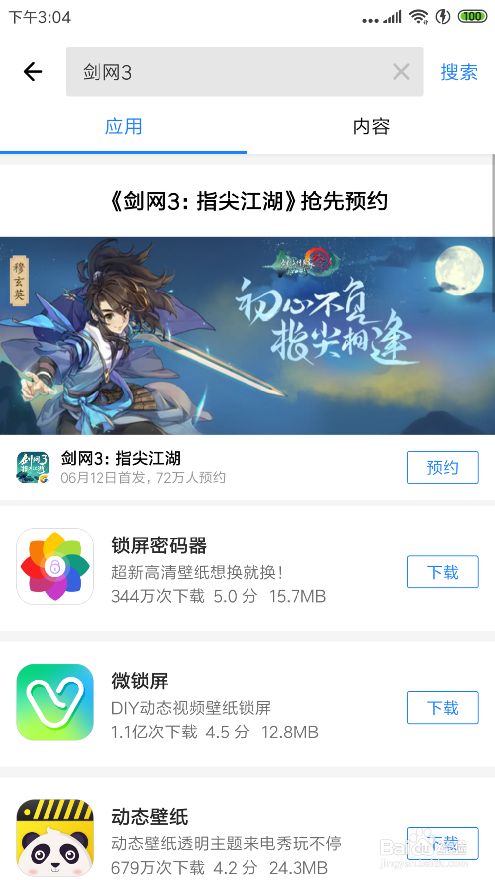 如何在手机上下载安装剑网3指尖江湖手游呢