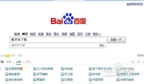 ps字体加粗方法