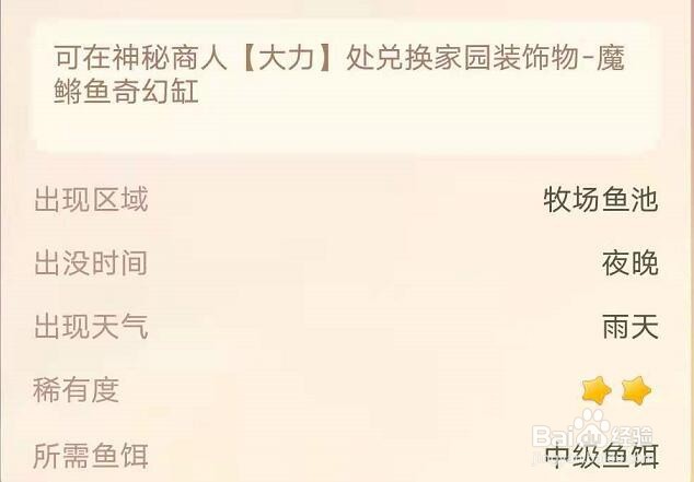 摩尔庄园魔枪鱼一览