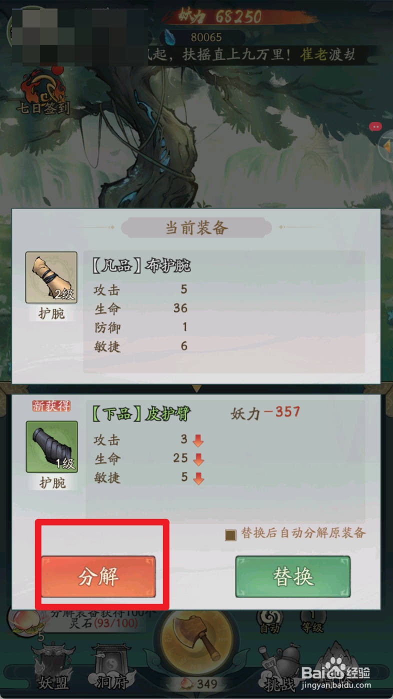 寻道大千如何分解皮护臂