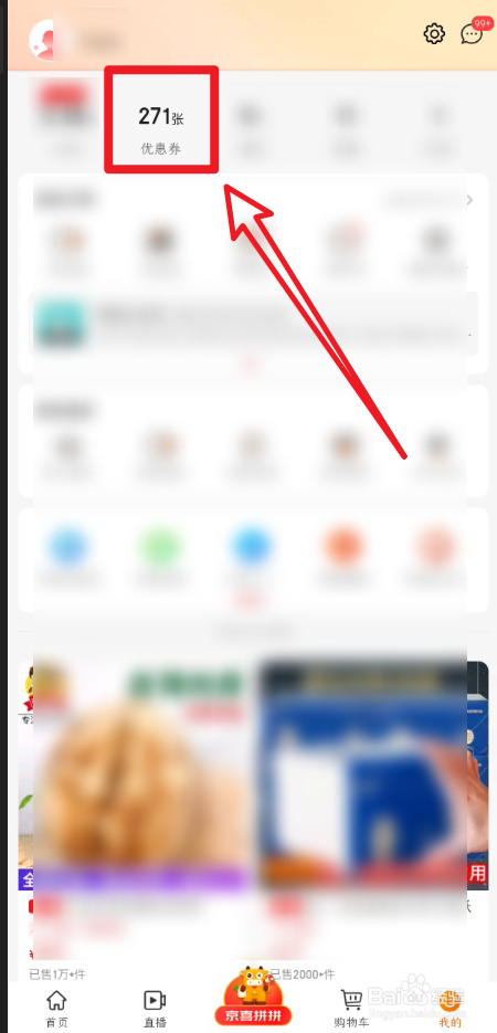 京喜App如何查看自己的的优惠券