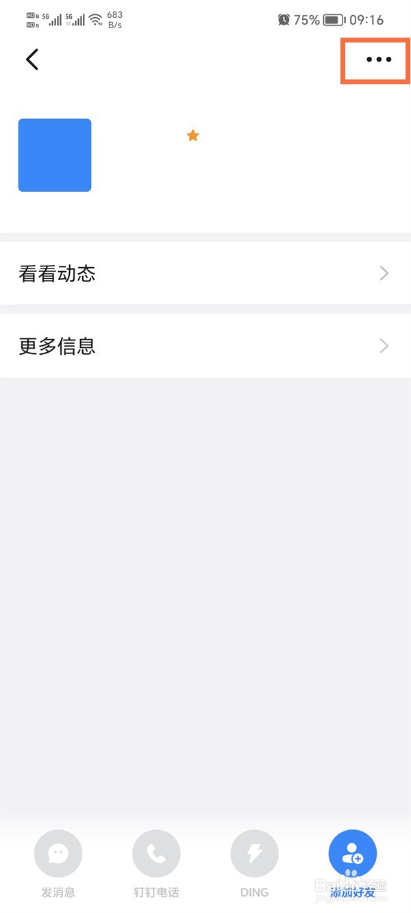 钉钉怎么取消特别关注