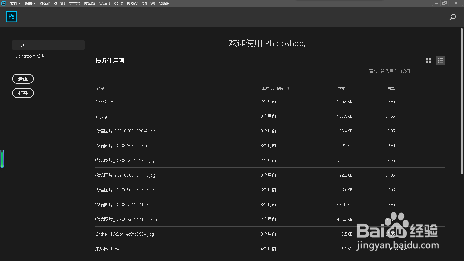 PS里如何改变图片的大小