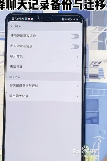 怎样将微信聊天记录转移到另一台手机中呢?