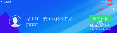 腾讯电脑管家自保护模式设置步骤
