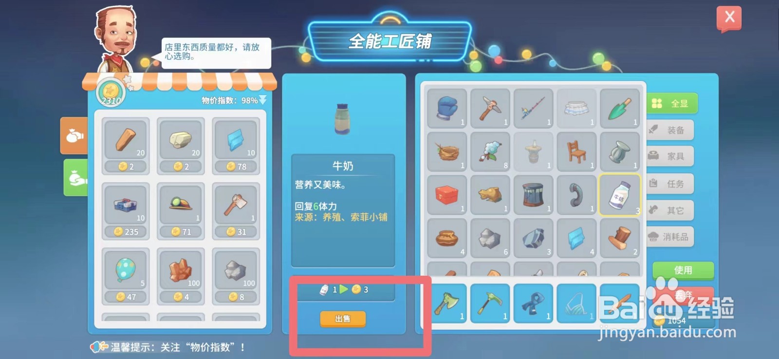 波西米亚时光如何出售牛奶