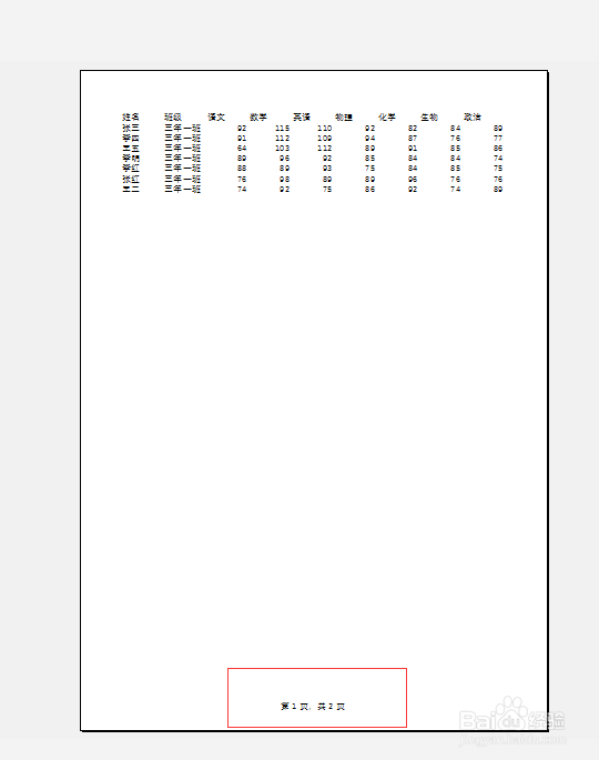 如何给excle表格加上页码