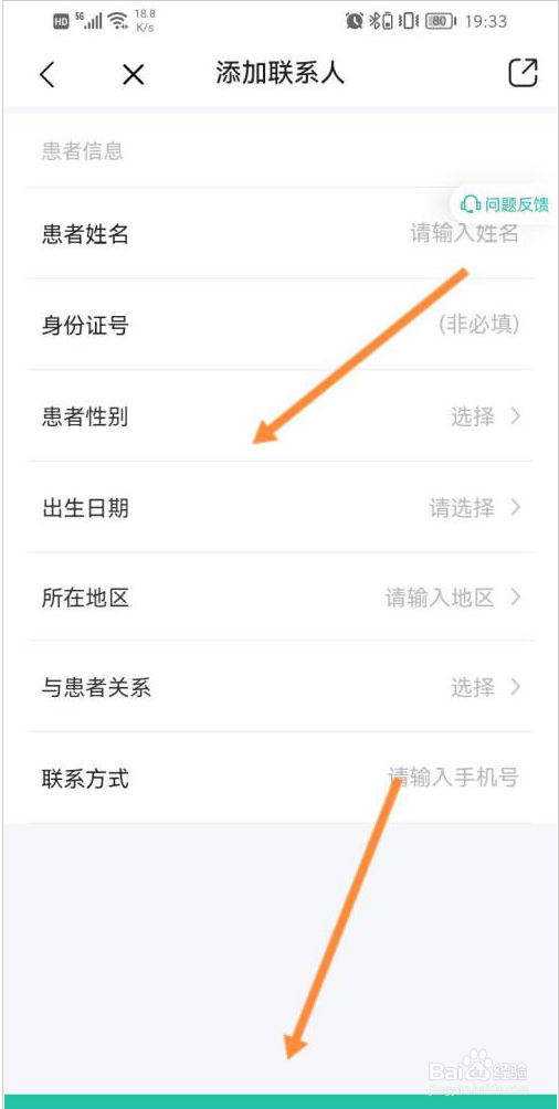小荷健康怎么添加患者信息