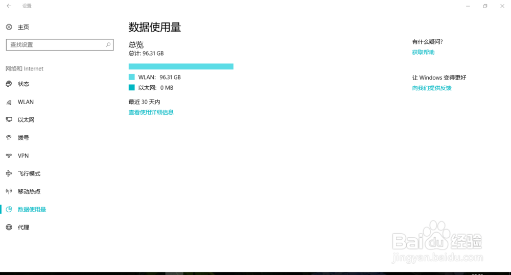 如何删除电脑数据使用量详情