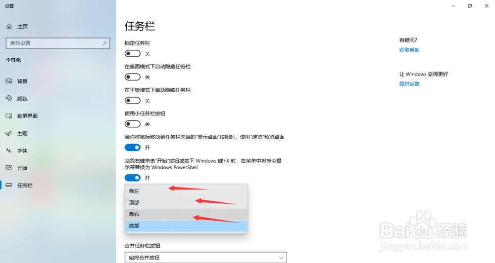 任务栏在右边怎么还原，任务栏怎么改变位置