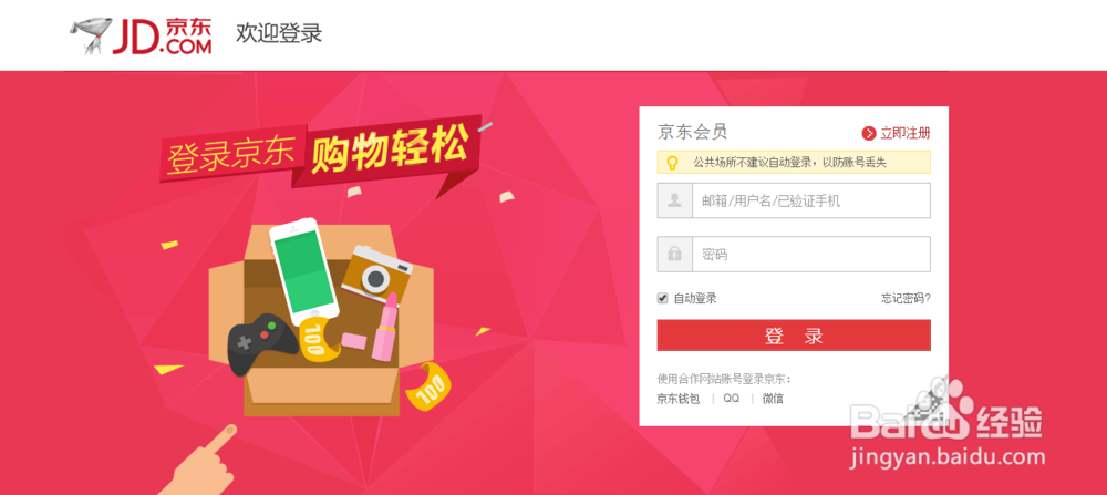 怎么在京东上面绑定银行卡