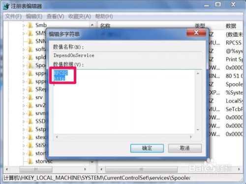 Win7无法启动print spooler服务报错1068怎么办