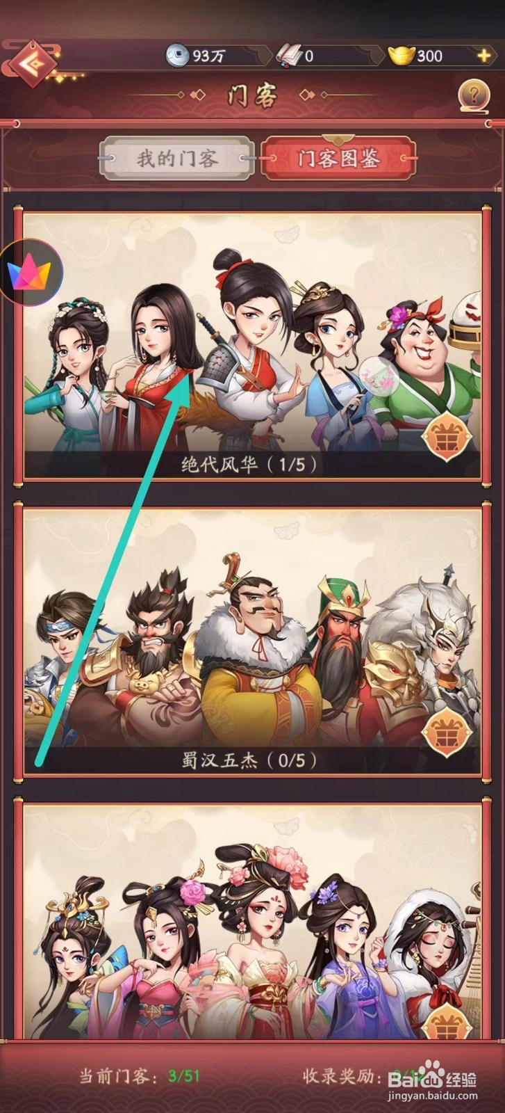 我是大东家怎么查看孙二娘的【无微不至】