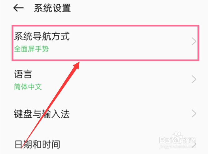 oppor17怎么设置返回键？
