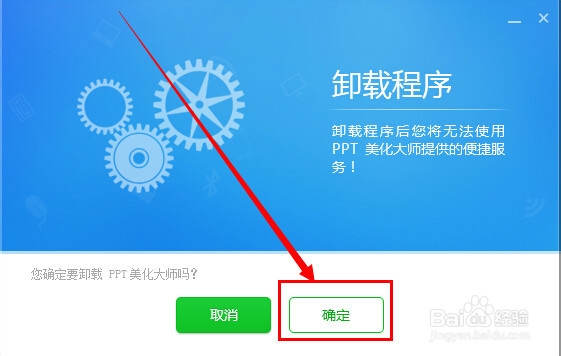 如何卸载电脑的程序？