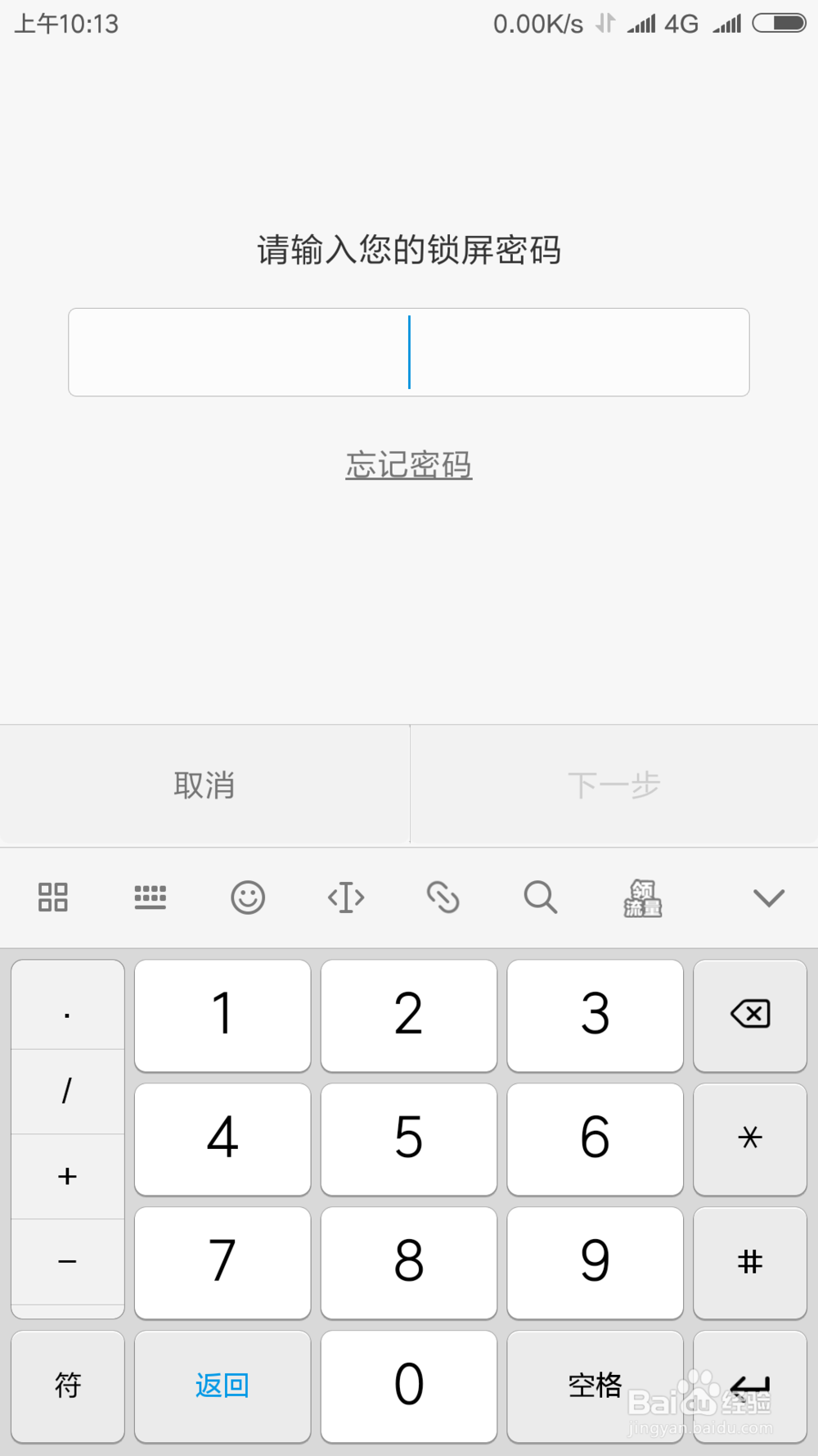Android 如何判断是否设置锁屏