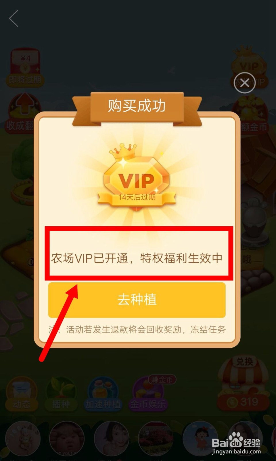拼多多怎么购买农场vip?