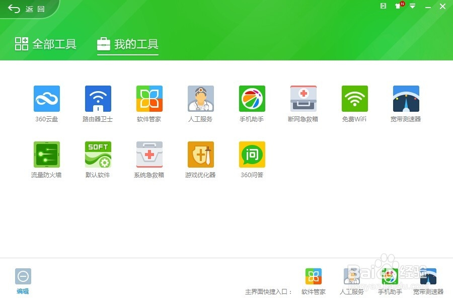 360安全卫士10抢先体验攻略