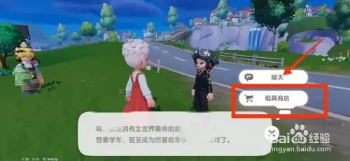 心动小镇如何购买绿色小摩托