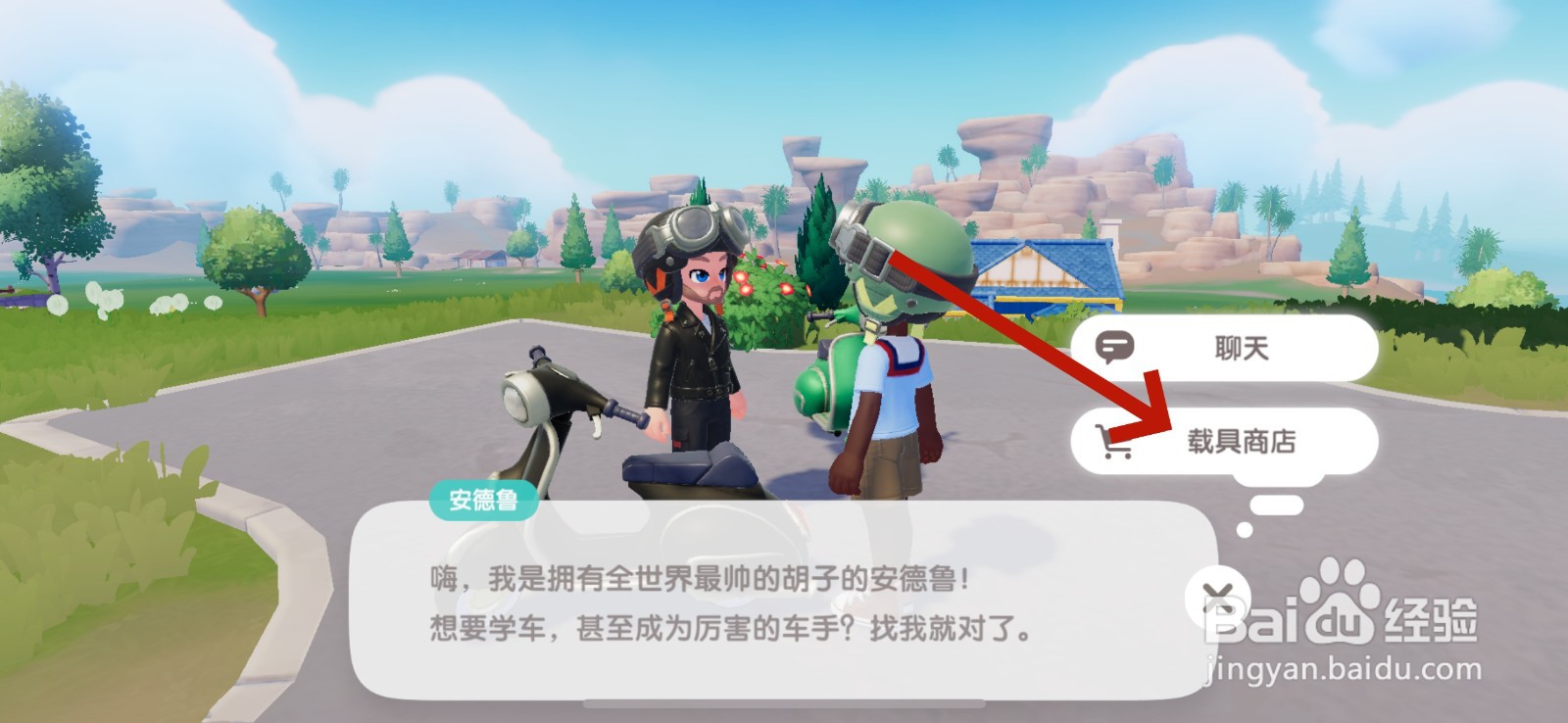 心动小镇怎么购买载具