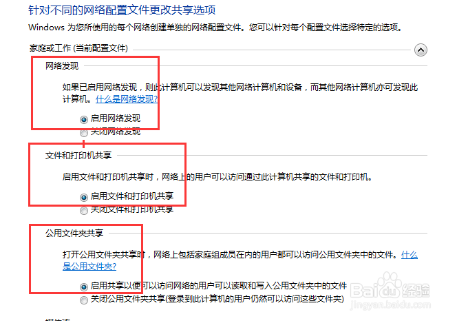 如何在Win7系统下添加网络共享打印机