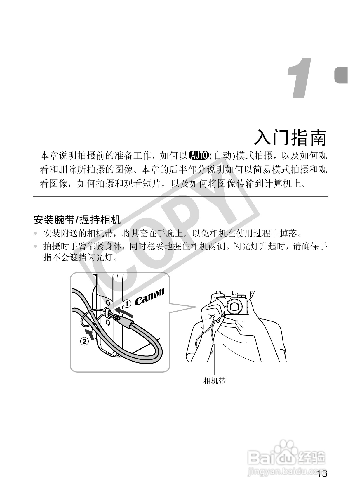 佳能PowerShot SX220 HS数码相机使用说明书:[2]