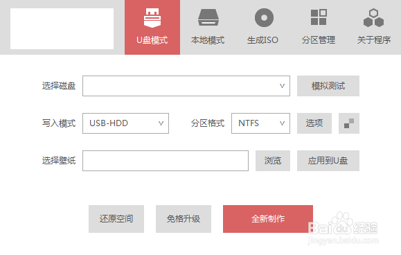 u盘win7系统重装教程
