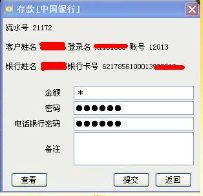 宁夏汇银中国银行电话签约入金流程