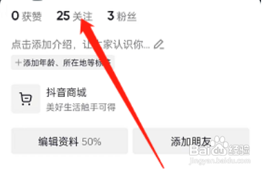 抖音APP如何分组关注的人