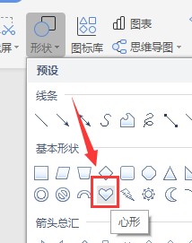 Word怎么插入心形