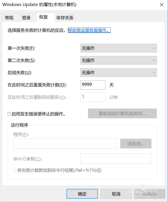 永久关闭win10自动更新