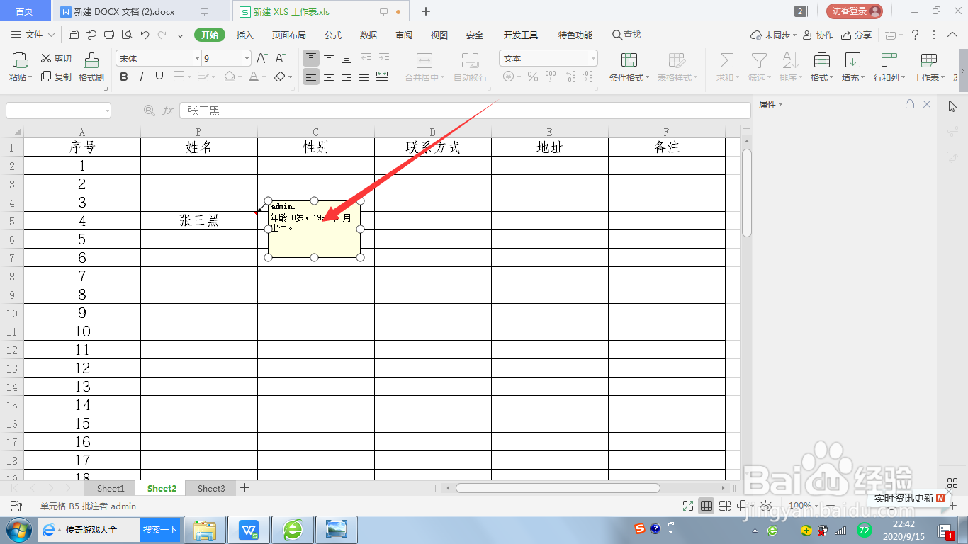 WPS表格如何插入批注？