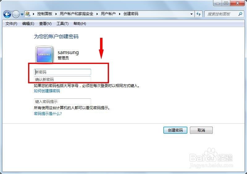 WIN7电脑如何设置开机密码