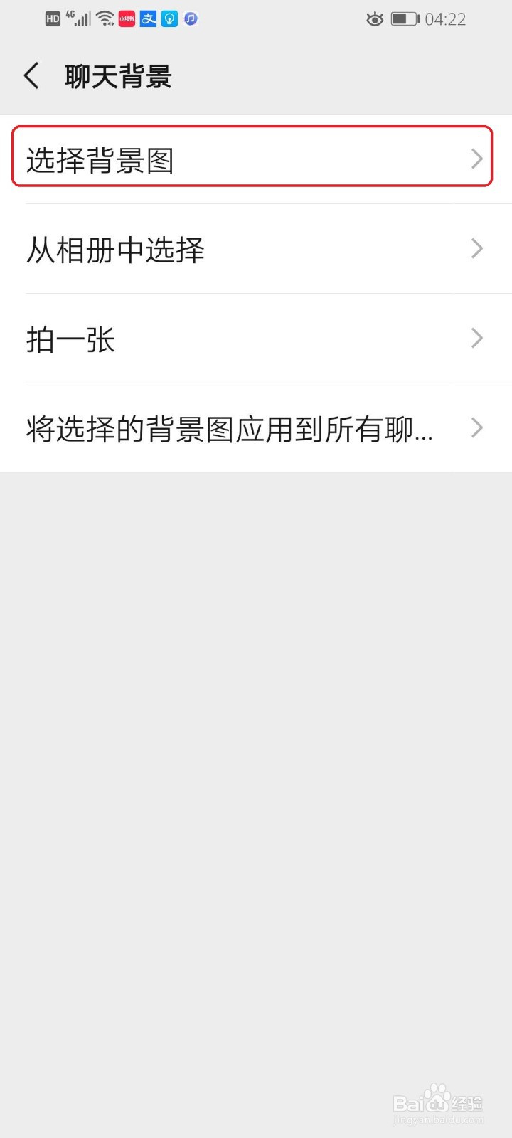 微信聊天背景修改后怎么恢复默认设置？