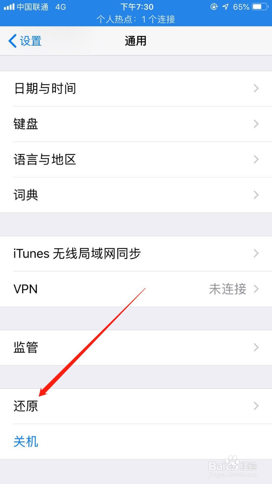 苹果手机怎么还原所有设置