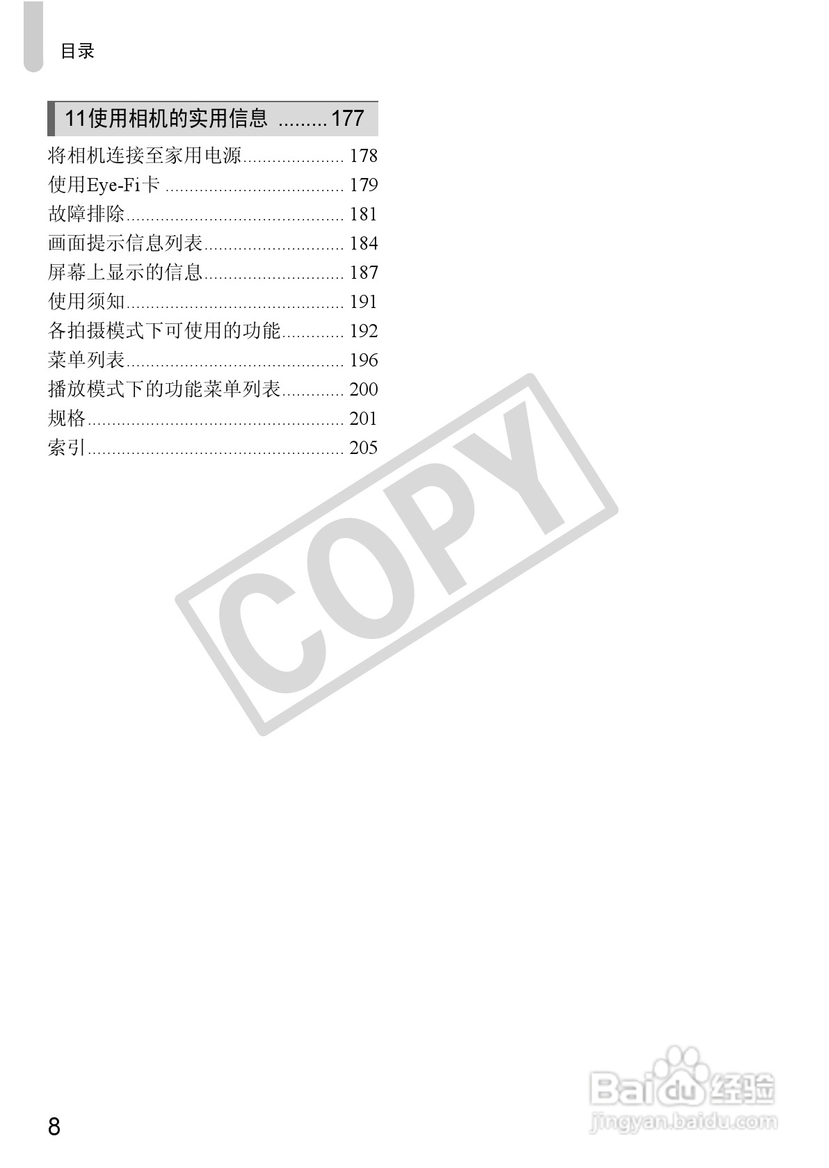 佳能DIGITAL IXUS 310 HS数码相机使用说明书:[1]