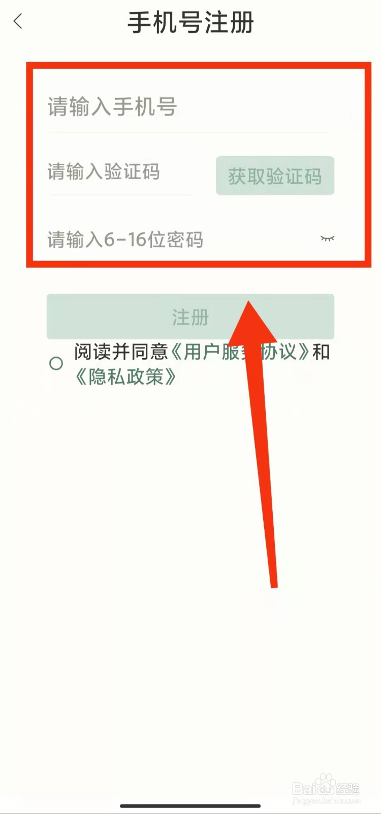 怎样注册藏书馆的“账号”