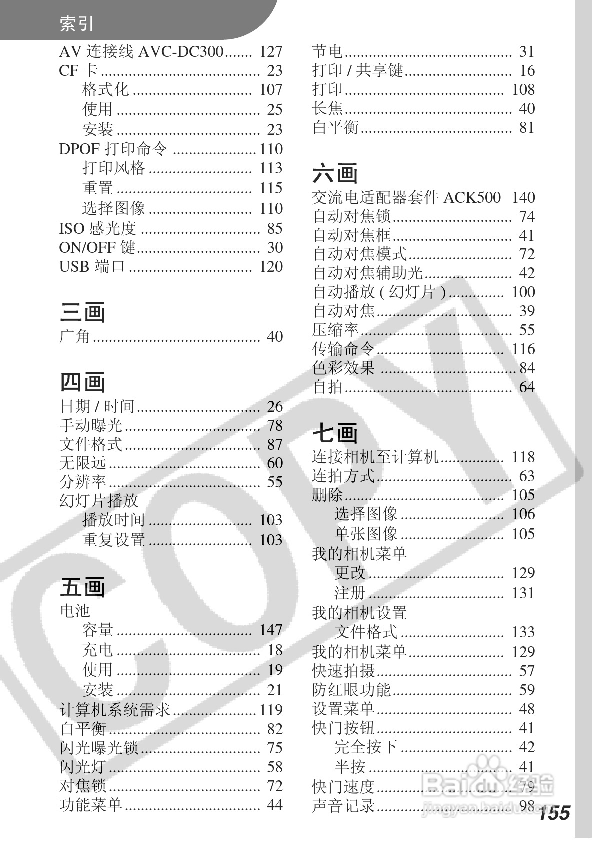 佳能DIGITAL IXUS 500数码相机使用说明书:[16]