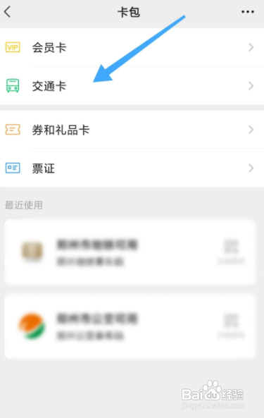 公交车微信乘车码怎么使用