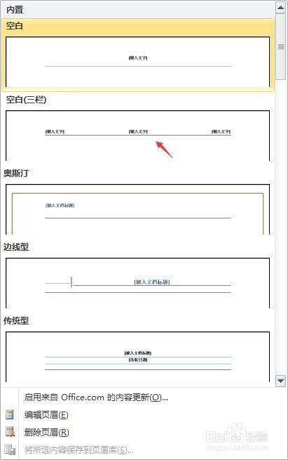 2010版本word自定义设置页眉页脚