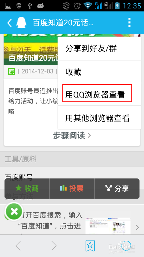 QQ浏览器设置手机网页显示及用手机看百度经验