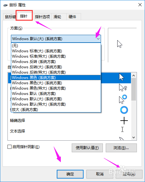 Win10怎么改鼠标指针