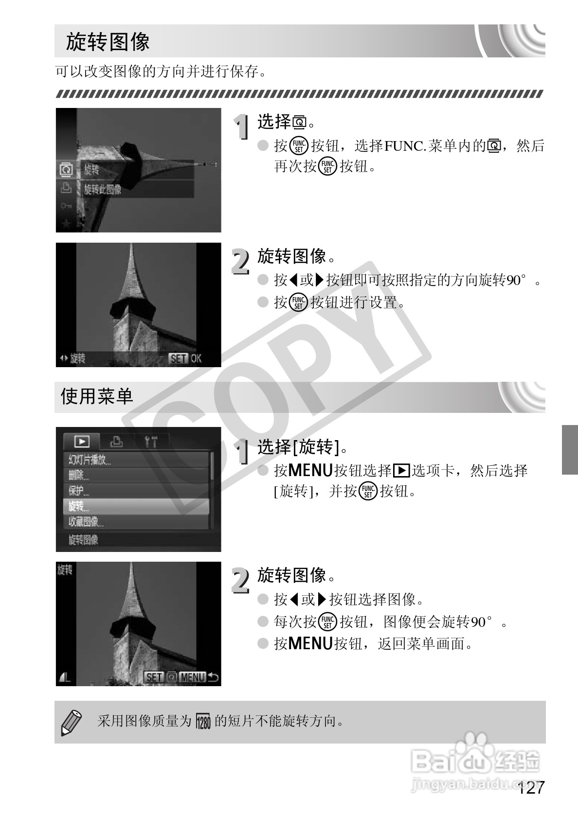佳能DIGITAL IXUS 130数码相机使用说明书:[13]