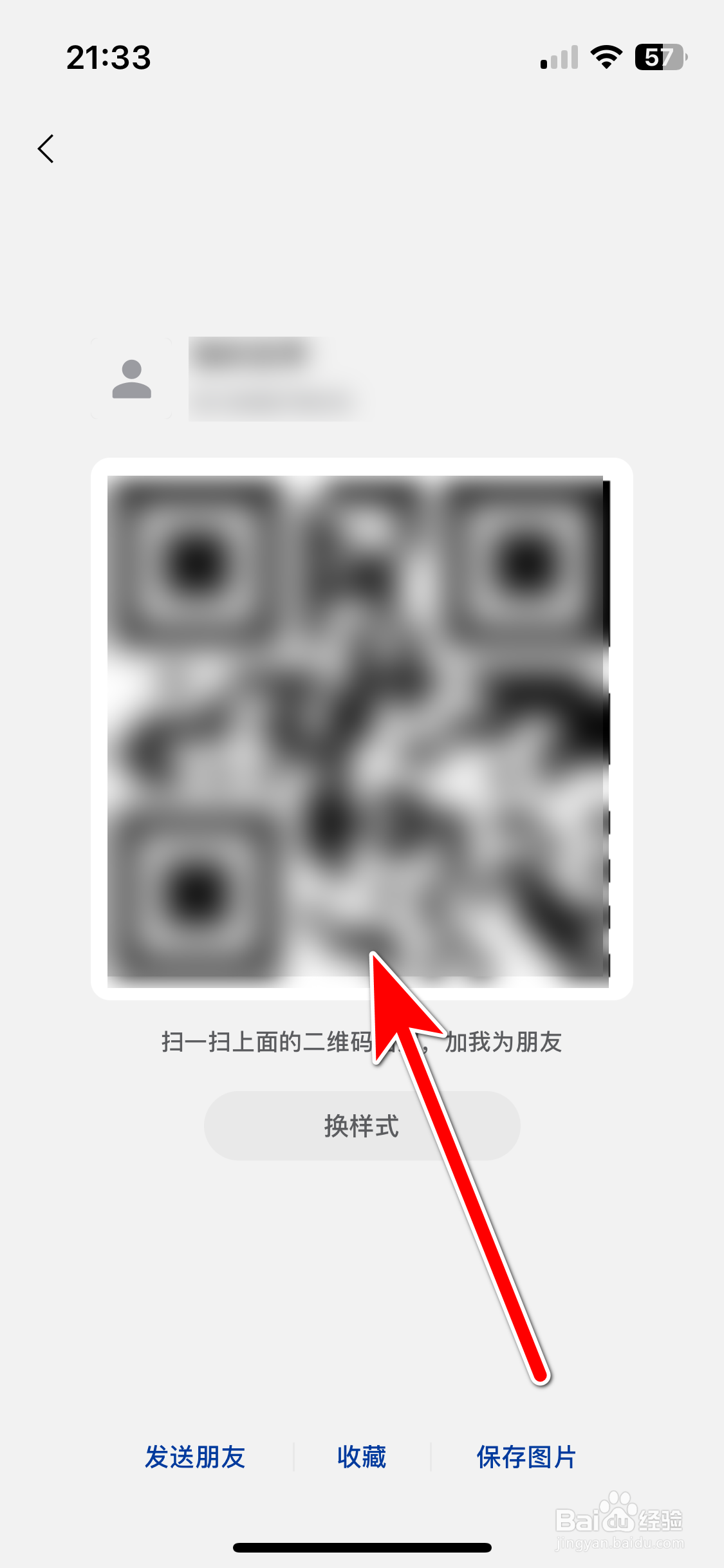 旺旺商聊如何查看我的二维码
