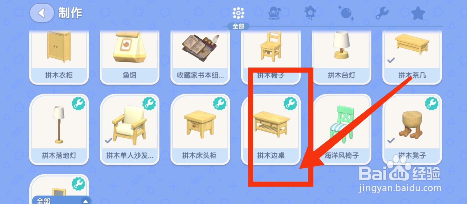 心动小镇制作拼木边桌的方法