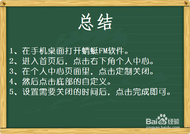 蜻蜓FM怎么设置定时关闭时间