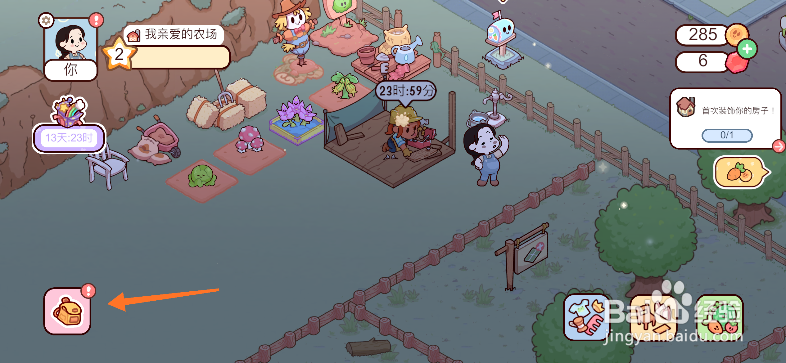 我亲爱的农场中如何得到全家福