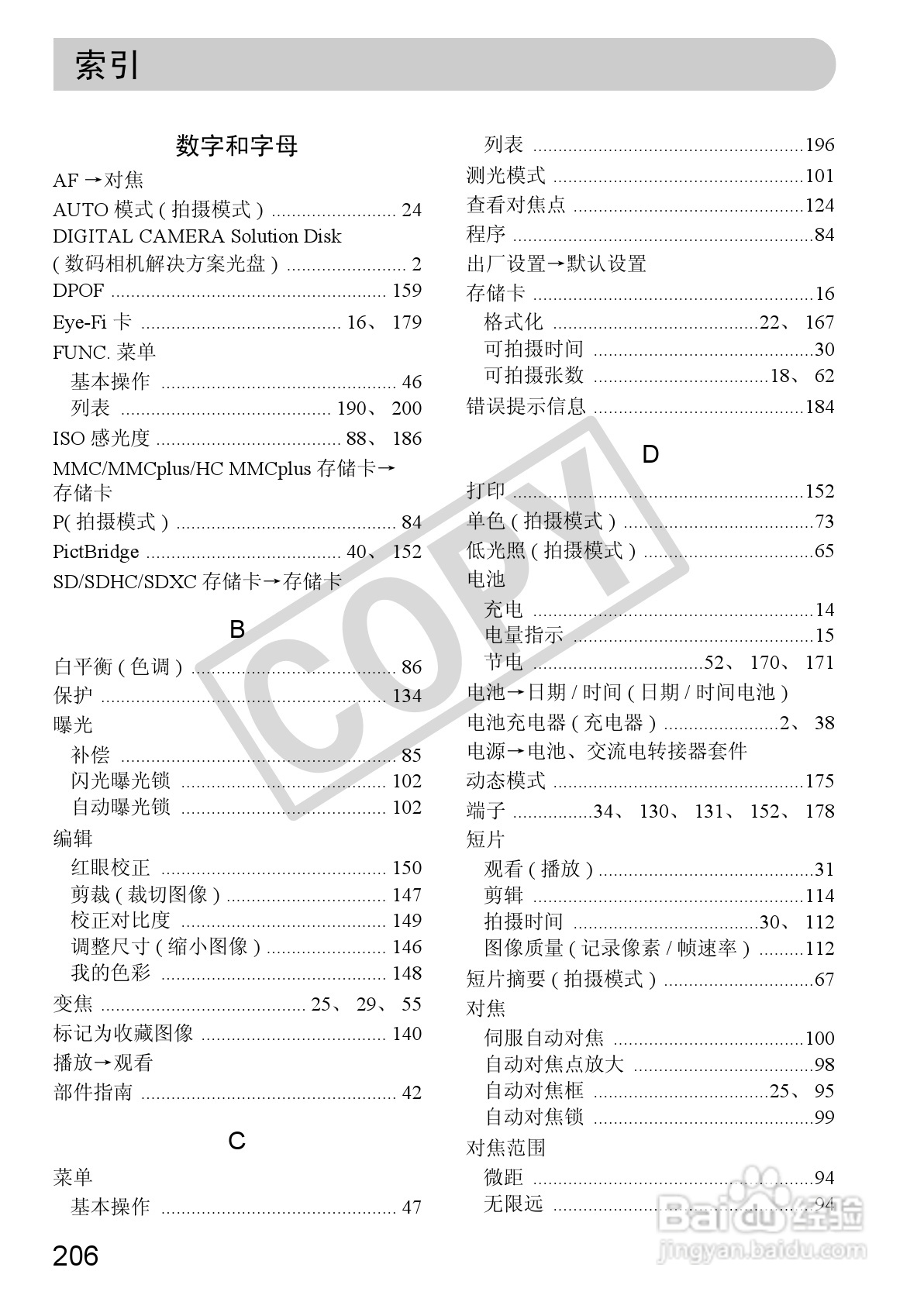 佳能DIGITAL IXUS 220 HS数码相机使用说明书:[21]